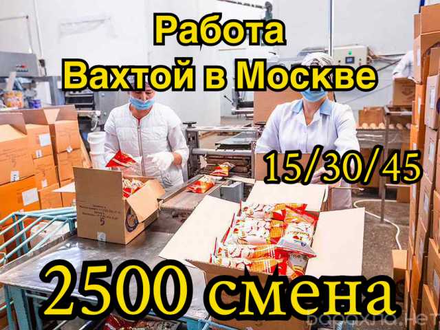 Требуется: Упаковщик-Комплектовщик вахта в Москве