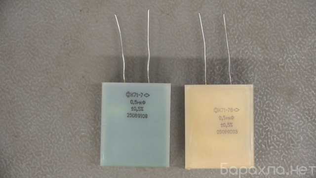 Продам: конденсаторы - к71-7 точность 0.5%