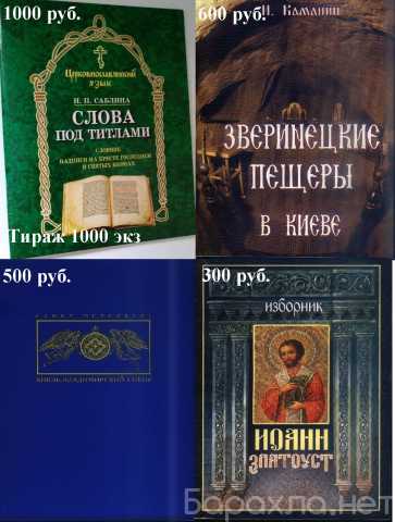 Продам: Православные книги