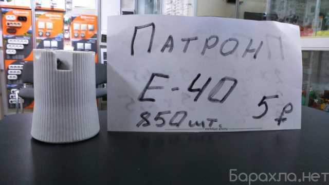 Продам: Электро патрон керамический Е-40