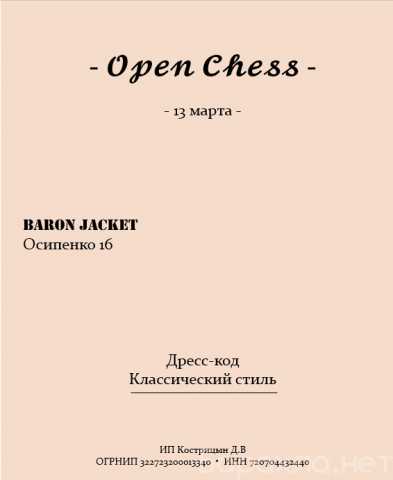 Предложение: Турнир Open Chess