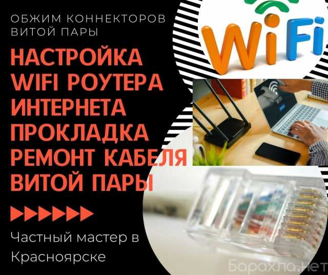 Предложение: Настройка WiFi, SmartTV. Обжим разъемов