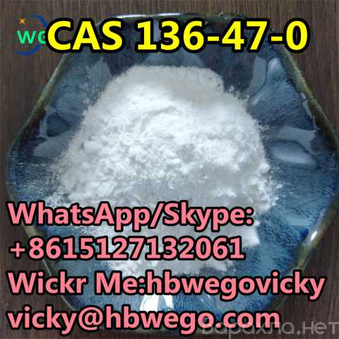 Предложение: Tetracaine hydrochloride CAS NO.136-47-0