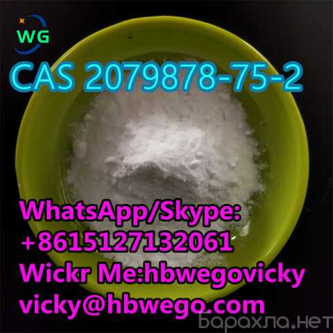 Предложение: High quality Cas 2079878-75-2