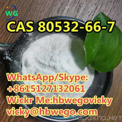Предложение: CAS 80532-66-7