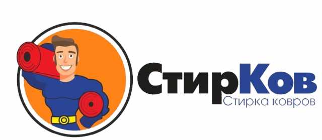 Предложение: Чистка и стирка ковров в Барнауле!
