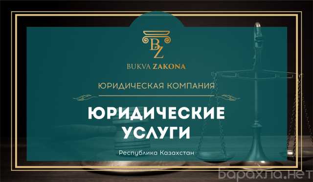 Предложение: Юридические услуги для бизнеса из России