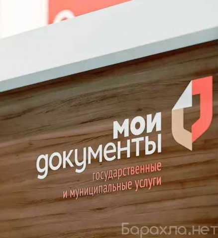 Предложение: Помощь в регистрации в новой Москве