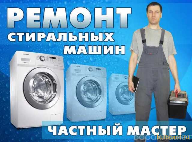 Предложение: Ремонт стиральных машинок