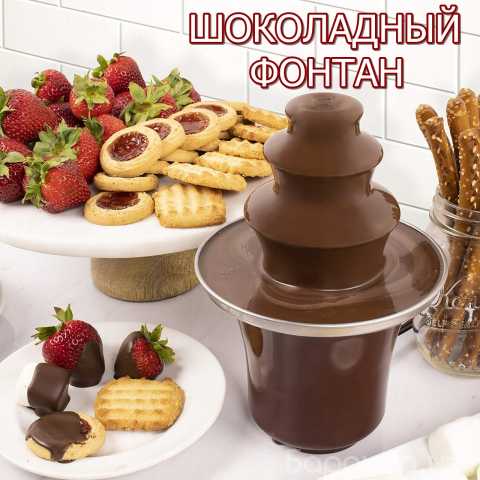 Предложение: Шоколадный фонтан заказать в Белгороде
