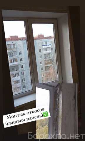 Предложение: Пластиковые окна, балконы.Ремонт окон