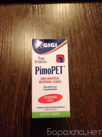 Продам: GIGI Пимопет 5 мг