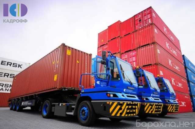 Вакансия: Водитель портового тягача