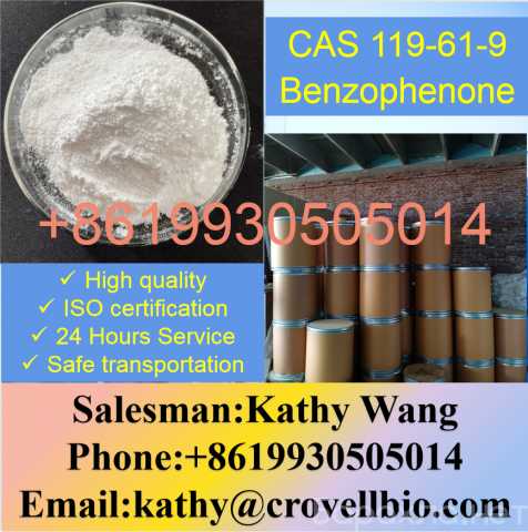 Продам: CAS 119-61-9 Бензофенон