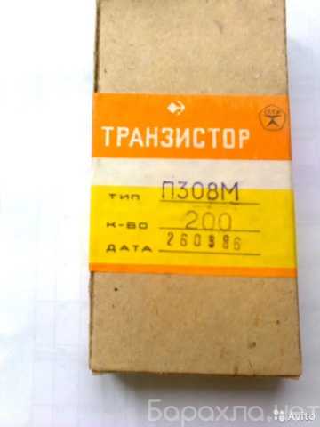 Продам: Запечатанная пачка, 86г транзистор П308М