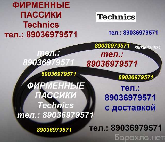 Продам: Пассик для Technics SL-B202 пасик ремень