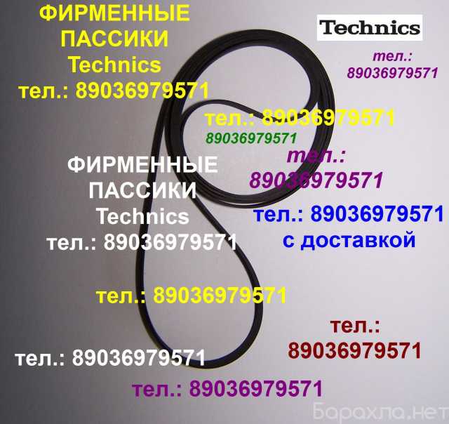Продам: Пассик для Техникс SL-B21 пасик ремень