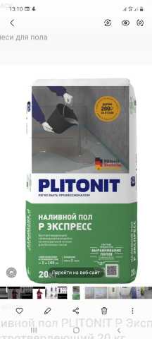 Продам: Наливной пол PLITONIT экмпресс