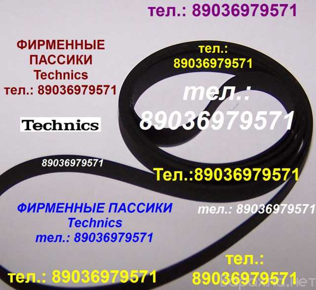 Продам: Пассик для Technics SL-231 пасик ремень