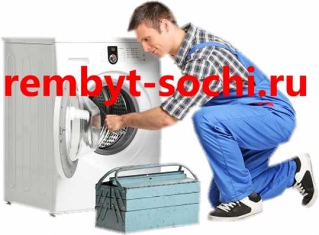 Предложение: Ремонт стиральных машин-автомат