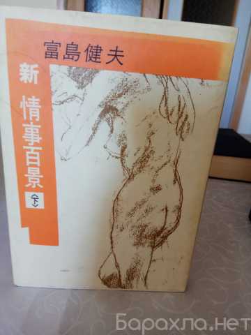 Продам: Роман на японском языке