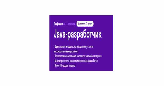 Предложение: Java-разработчик ( обучаем удаленно)