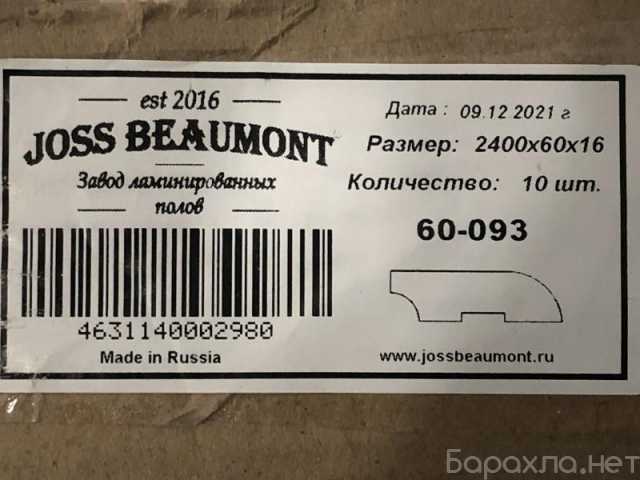 Продам: Плинтус напольный