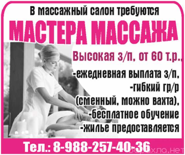 Вакансия: Требуются мастера массажа