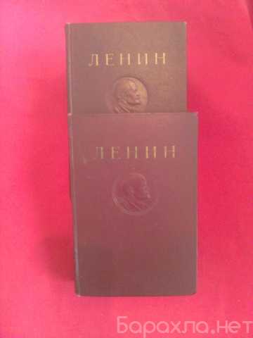 Продам: В. И. Ленин. Сочинения. 2 тома. 1941 год