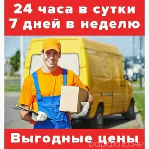 Предложение: Услуги грузчиков 24 часа. Транспорт