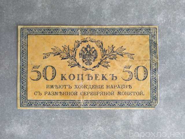 Продам: 50 копеек 1915