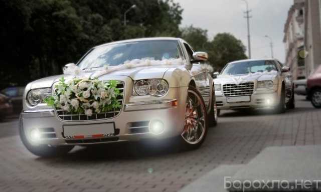 Предложение: Заказать машину на свадьбу Chrysler 300C