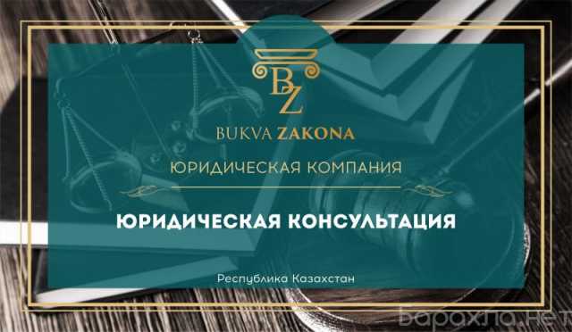 Предложение: Регистрация компании в Казахстане без пр