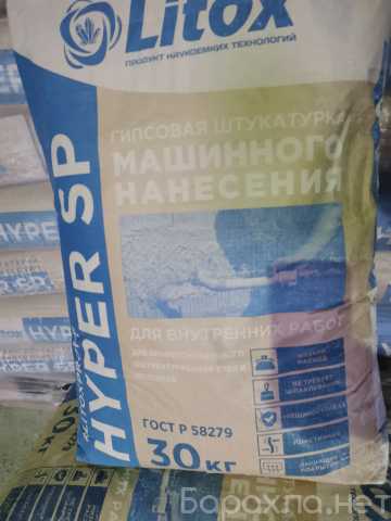 Продам: Штукатурка гипсовая Hyper SP