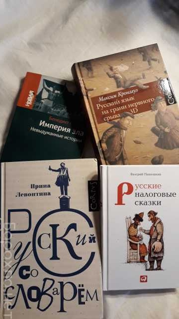 Продам: Нон-фикшн российских авторов 21 книга