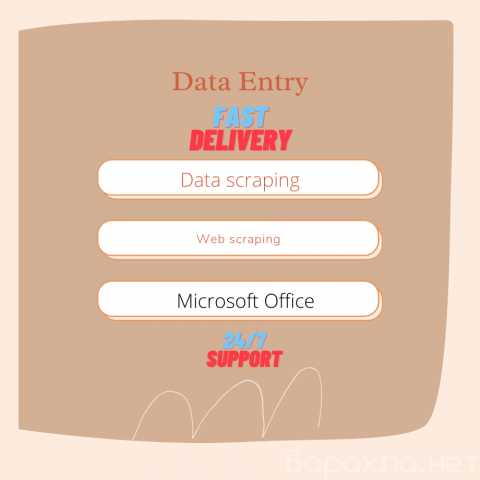 Предложение: data entry