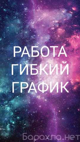 Вакансия: Сотрудник в офис с функциями бухгалтера