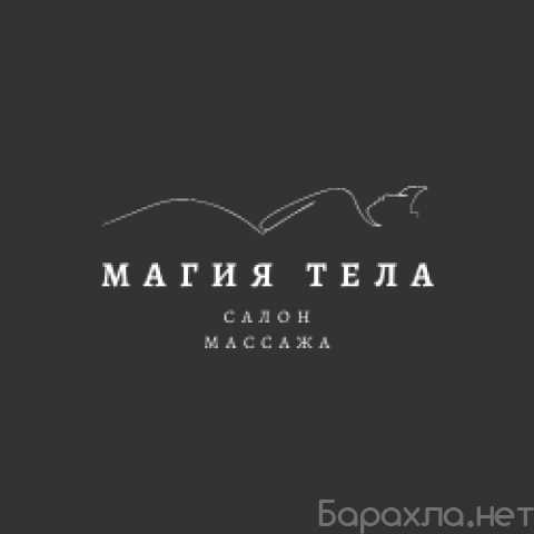 Вакансия: Мастер массажной студии