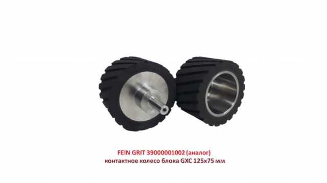 Продам: 2 контактное колесо блока GXC 125*75 мм