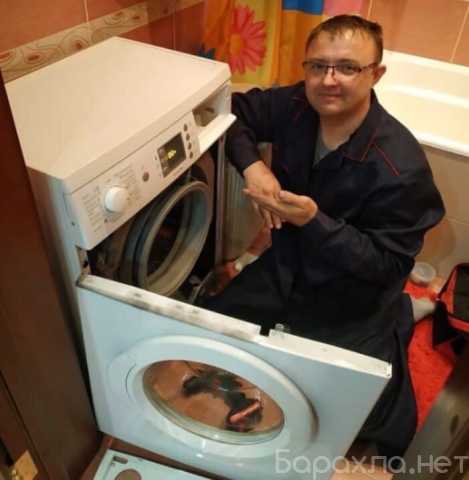 Предложение: Ремонт стиральных машин на дому. Сушки