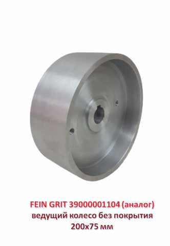 Продам: Fein 4 fein ведущее колесо 200х75 мм