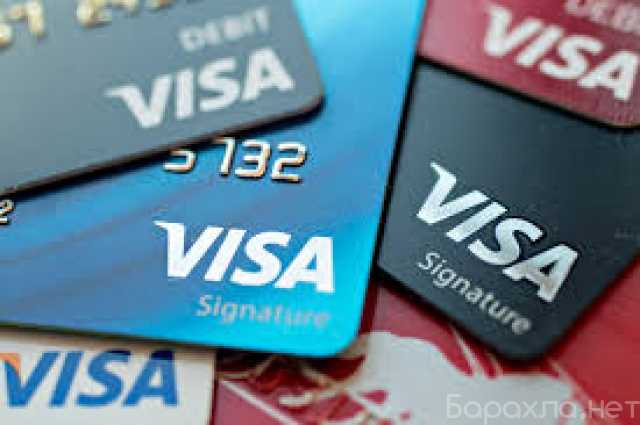 Предложение: Visa Card иностранного банка
