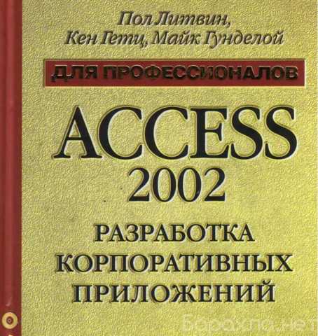 Продам: книги по программированию в Access