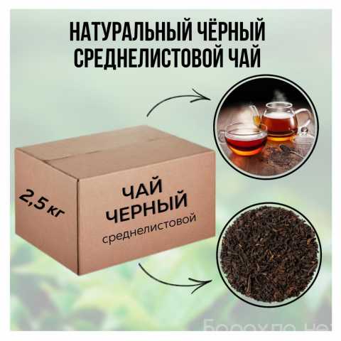 Продам: Иранский среднелистовой черный чай в кор
