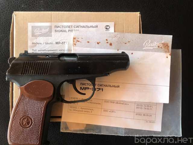 Продам: Сигнальный пистолет МР371