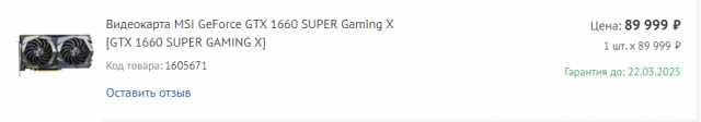 Продам: Видеокарта MSI GeForce GTX 1660 super Ga