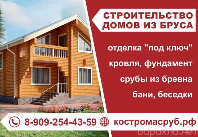 Предложение: Дома из бруса в Рыбинске