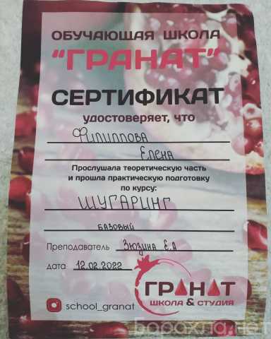 Предложение: Мастер по шугарингу в Новочебоксарске