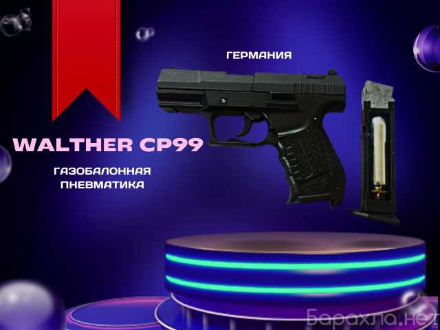 Продам: Umarex Walther CP99
