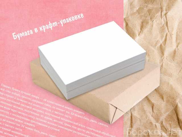 Предложение: Бумага белая для принтера А4 70-80 г/м2